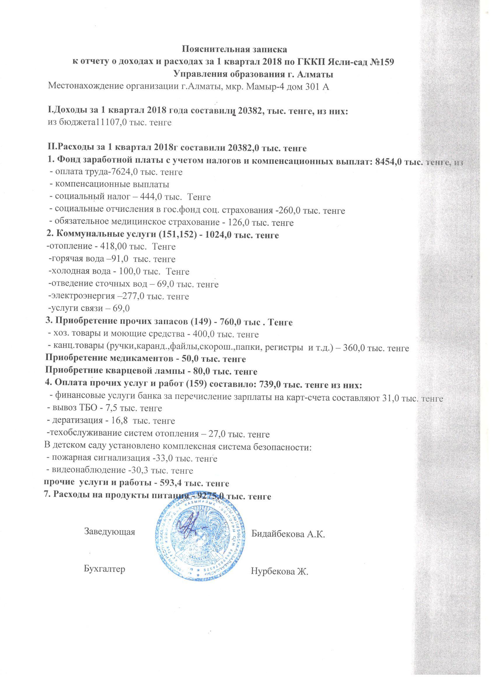 Отчет о расходов и доходов 1-квартал 2-квартал 2018жыл