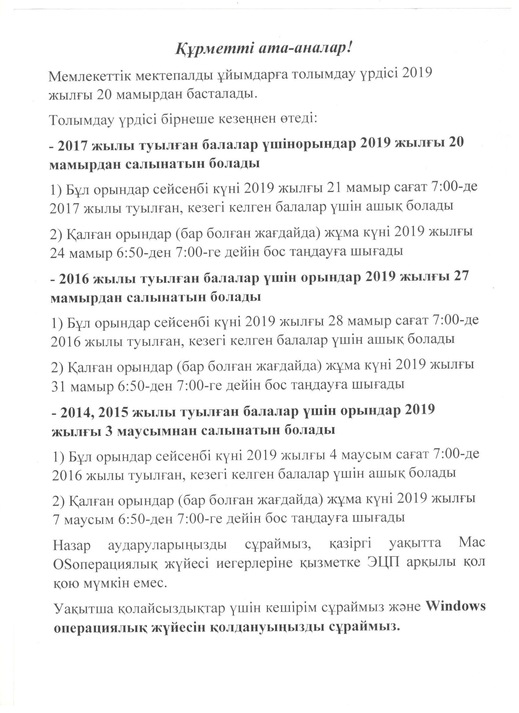 2019-2020 оқу жылына толымдау