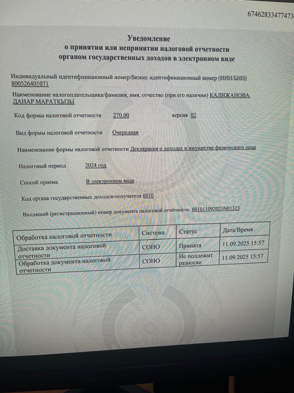 Деклорация